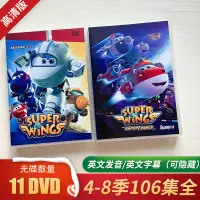 在飛比找蝦皮購物優惠-super wings dvd超級飛俠兒童英文動畫碟4-8季