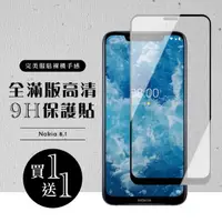 在飛比找momo購物網優惠-Nokia 8.1 保護貼 保護貼 買一送一滿版黑框玻璃鋼化