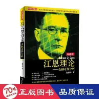 在飛比找Yahoo!奇摩拍賣優惠-【簡體購】經濟   江恩理論——金融走勢分析 珍藏版 股票投