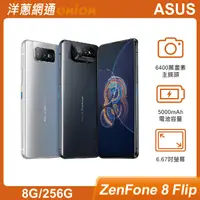 在飛比找洋蔥網通優惠-ASUS ZenFone 8 Flip ZS672KS (8