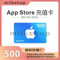 在飛比找蝦皮購物優惠-中國大陸itunes卡 ios中國區 500 蘋果禮品卡 中