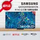 【福利新品】SAMSUNG三星 55吋 4K Neo QLED量子連網液晶電視 QA55QN95BAWXZW