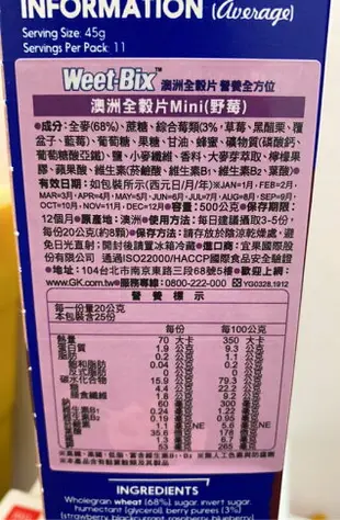 +贈保鮮盒+Weet-Bix 澳洲全穀片Mini 蜂蜜 野莓 杏桃 500g 超取最多4盒