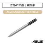 [公司貨] 華碩 ASUS PEN SA300 ACTIVE STYLUS 專業觸控筆