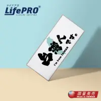 在飛比找momo購物網優惠-【LIFEPRO】台日超安心友達款(創意貼紙/行李箱貼紙/識