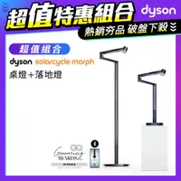 在飛比找PChome24h購物優惠-【超值組合】Dyson Solarcycle Morph 立