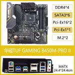 更多型號可以諮詢~華碩TUF GAMING B450 M-PLUS PRO II S主板 電競特工支持銳龍5500