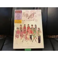 在飛比找蝦皮購物優惠-芳華18 鄧麗君紀念專輯 CD+DVD