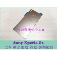 在飛比找蝦皮購物優惠-★普羅維修中心★ 新北/高雄 Sony Xperia Z3 