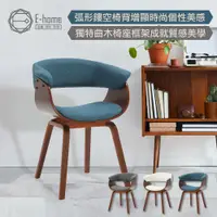 在飛比找蝦皮商城優惠-E-home 捷洛米布面造型扶手曲木休閒餐椅-三色可選