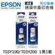 【EPSON】T03Y100 / T03Y200 原廠盒裝墨水組-1黑1藍 (10折)