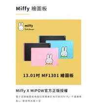 在飛比找誠品線上優惠-miffy 13.01吋液晶電子手寫塗鴉繪圖板/電子紙/ 藍