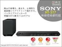 在飛比找樂天市場購物網優惠-∥配件王∥SONY HT-ST7 單件式環繞家庭劇院 S-F