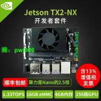 在飛比找樂天市場購物網優惠-亞博智能NVIDIA JETSON TX2 NX開發板套件核