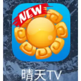 代購-晴天TV SunshineTV 安卓限定 晴天TV  安卓限定(年)