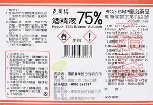 醫強/克司博 酒精75％ 500ml+噴頭(超商最多12瓶)*健人館EC*