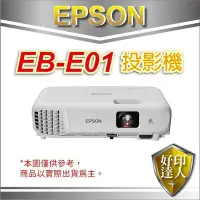 在飛比找Yahoo!奇摩拍賣優惠-【好印達人+原廠公司貨】台中 EPSON EB-E01/EB