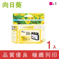 在飛比找翠亨生活館優惠-［Sunflower 向日葵］for HP NO.933XL