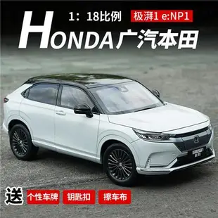 車模收藏原廠廣汽本田極湃1車模型 e:NP1純電燈光版1:18 合金汽車