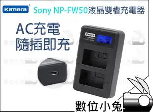 數位小兔【佳美能 Sony NP-FW50液晶雙槽充電器】防止過充 USB輸入孔 電路芯片