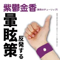 在飛比找博客來優惠-【DR.Story】日本好評推薦穴道按摩防暈車手環 (暈車手
