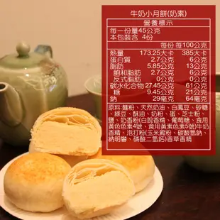 【采棠肴】-采棠月餅16入-抹茶/綠豆蛋黃酥/紅豆蛋黃酥/牛奶小月餅/芋頭麻糬/綠豆凸素