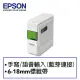 【EPSON】LW-C410 文創風家用藍芽手寫標籤機(自動裁切/適用6-18mm)