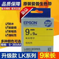 在飛比找蝦皮商城精選優惠-適用於愛普生標籤機色帶LK-4WBN印表機色帶LW400 7