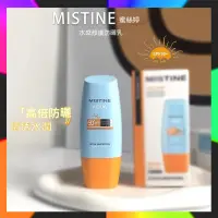 在飛比找蝦皮購物優惠-正品💯Mistine防曬霜面部防曬乳 Mistine防曬 小