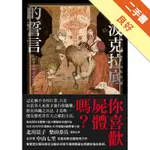 希波克拉底的誓言[二手書_良好]11316475809 TAAZE讀冊生活網路書店