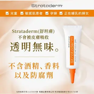 【Stratpharma 施得膚美】舒坦膚凝膠 1條入 5g/條 Strataderm(瑞士原廠進口/除疤凝膠)