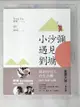 【書寶二手書T1／勵志_D6L】小沙彌遇見劉墉（圖文繪本、中英對照）_劉墉, 劉軒, 劉倚帆