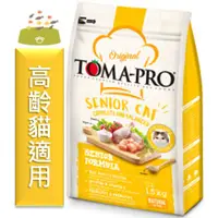 在飛比找蝦皮購物優惠-★寵物PaPaGo★ TOMA-PRO 新優格高齡貓高纖低脂