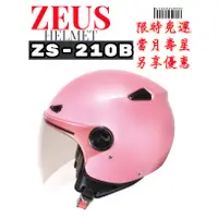 在飛比找蝦皮購物優惠-ZEUS ZS-210B 素色 輕巧休閒款  小帽款 內襯可