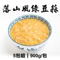 在飛比找台灣好農優惠-(5包組)【登鄉味】落山風綠豆蒜900g/包