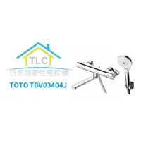 在飛比找蝦皮購物優惠-【TLC 日系住宅設備】日本 TOTO TBV03404J 