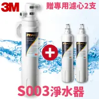 在飛比找樂天市場購物網優惠-3M正品➤S003 櫥下型淨水器 DIY安裝組 3US-S0