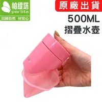 在飛比找松果購物優惠-台灣出貨 矽膠彈折疊旋蓋運動水壺 500ml 粉色綠色 運動