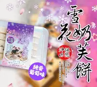 在飛比找松果購物優惠-沖繩之戀雪花奶芙餅(260g/盒) (6.9折)