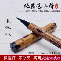 在飛比找蝦皮購物優惠-★下殺妙硯純紫毫小楷兔毫毛筆信箋抄經落款初學瘦金體工筆勾線書