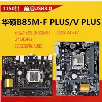 在飛比找Yahoo奇摩拍賣-7-11運費0元優惠優惠-【廠家現貨直發】Asus/華碩H81M-K技嘉B85M-D3