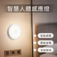 在飛比找PChome24h購物優惠-智慧人體感應燈 人體紅外線感應 小夜燈 床頭燈 走道燈