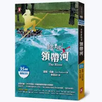 在飛比找蝦皮商城優惠-手斧男孩(2)領帶河【35萬冊暢銷紀念版】(蓋瑞伯森Gary