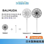 BALMUDA GREENFAN EGF-1800 果嶺風扇 循環扇 日本 百慕達 公司貨