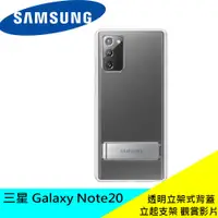 在飛比找蝦皮購物優惠-全新 Samsung Galaxy Note20 原廠手機殼