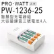 PRO-WATT 智慧型充電電池組(含鎳氫三號電池4入) PW-1236-25