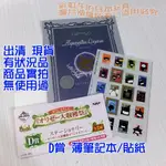 【有狀況】老物 日本製 一番賞2013 萌菌物語 農大菌物語 薄筆記本+貼紙組 文具 粉紅內頁 格子 送書籤一張