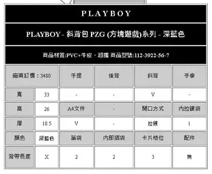 PLAYBOY包包【永和維娜】PLAY BOY 大 斜背包 可放A4 PZG 方塊遊戲 深藍色 112-3922-56-7