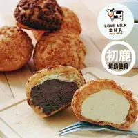 在飛比找鮮拾優惠-【披薩市】 台北名店『戀鮮乳x初鹿鮮奶冰火泡芙』16入(2入