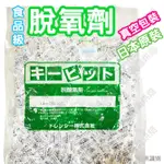 【嚴選現貨】日本多連喜脫氧劑 30型 300入 食品保鮮劑 食品脫氧劑 茶葉脫酸素劑(真空包裝)